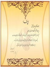لوح تقدیر کنفدراسیون برند ایران